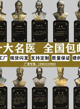 玻璃钢十大名医雕塑李时珍华佗张仲景扁鹊孙思邈半身雕像中医摆件