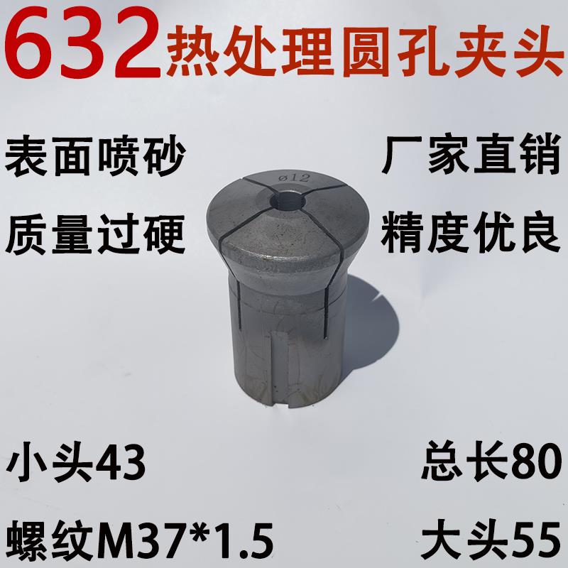 数控仪表自动车床热处理弹性夹头632圆通孔开好夹具螺纹37*1.5