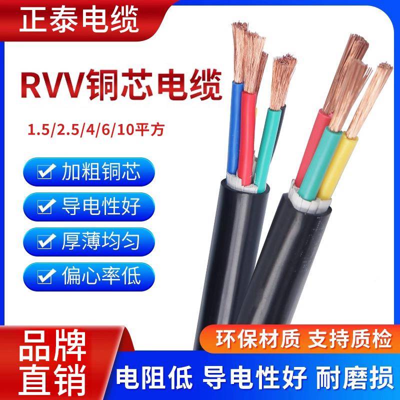 正泰护3电缆芯ZR-RV铜V电源电线24芯1.5 2珺乐光.5 4 6 10平方国