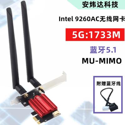 INTEL 台式机PCI-E 无线网卡 9260AC双频千兆 WIFI5 蓝牙5.1