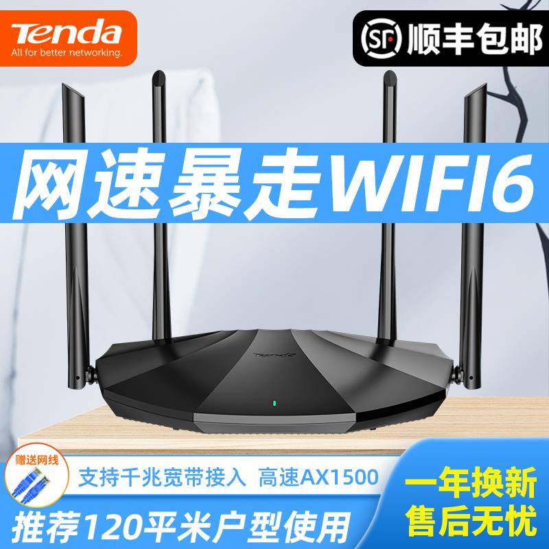 【顺丰+送网线】腾达WiFi6路由器家用AX1500千兆双频电信移动双频