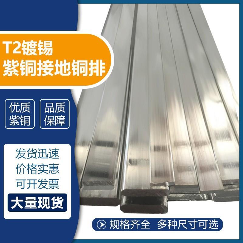 TMY镀锡铜排T2紫铜排扁条接地铜排30*3 4 5 6 7 8 9 10加工定制锌