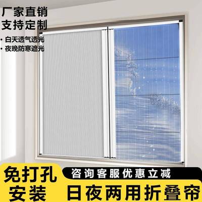 日夜蜂巢帘折叠隐形推拉蜂窝帘挡风窗帘两用遮光保暖防蚊虫冬隔寒