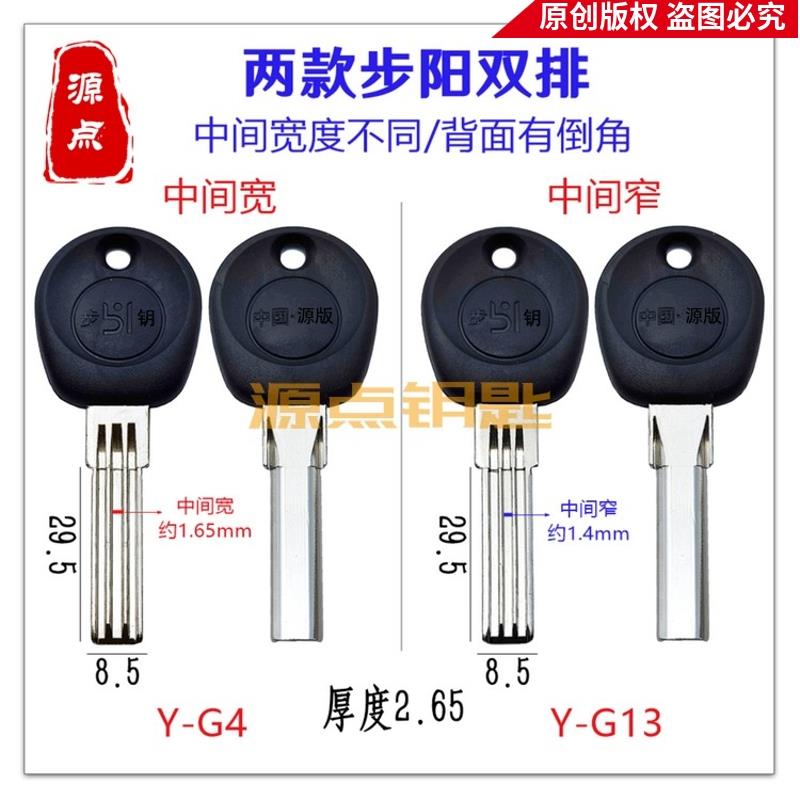 步阳双排 钥匙坯 打点 中间凹槽分宽和窄 背面倒角 群升 G4 G13