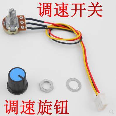 调速器开关 B2K 5K 10K 20K 100K 500K调速旋钮带XH2.54 3P线控制