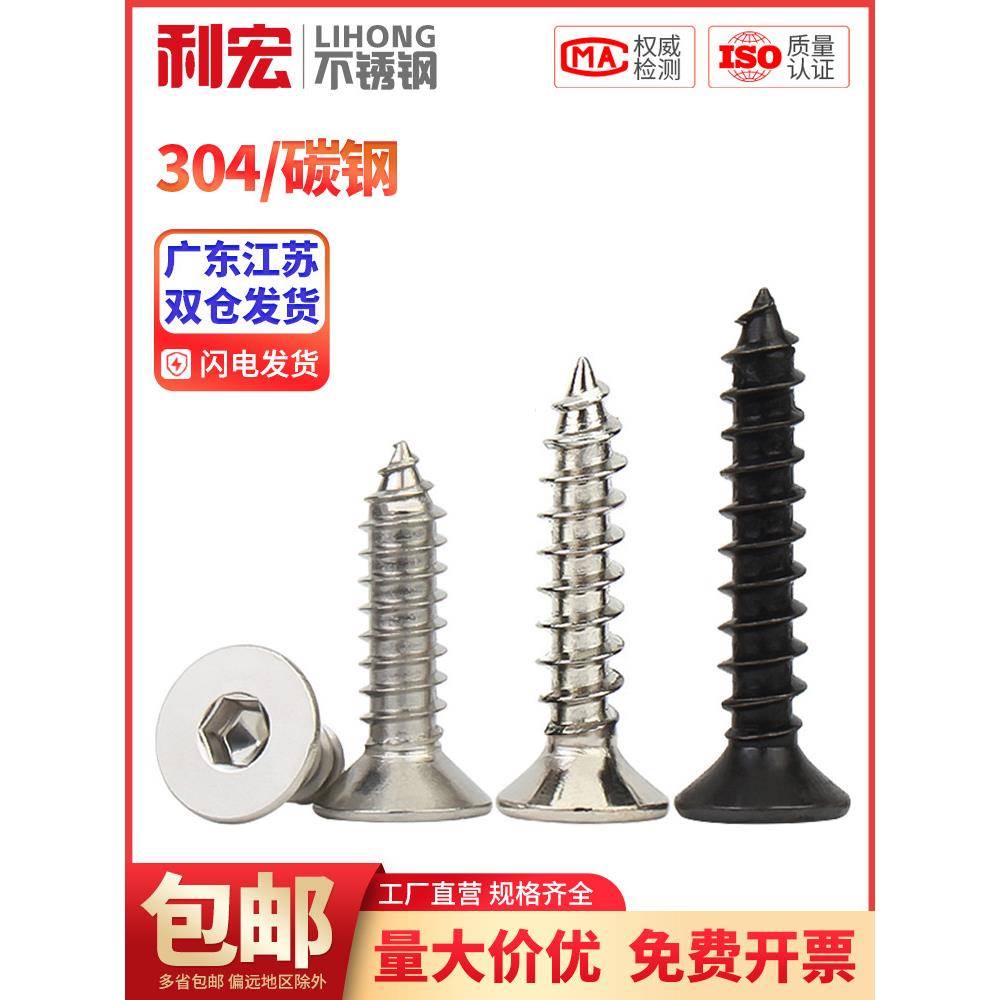 不锈钢沉头自攻螺钉扁头8.8级加长木螺钉M2-M6