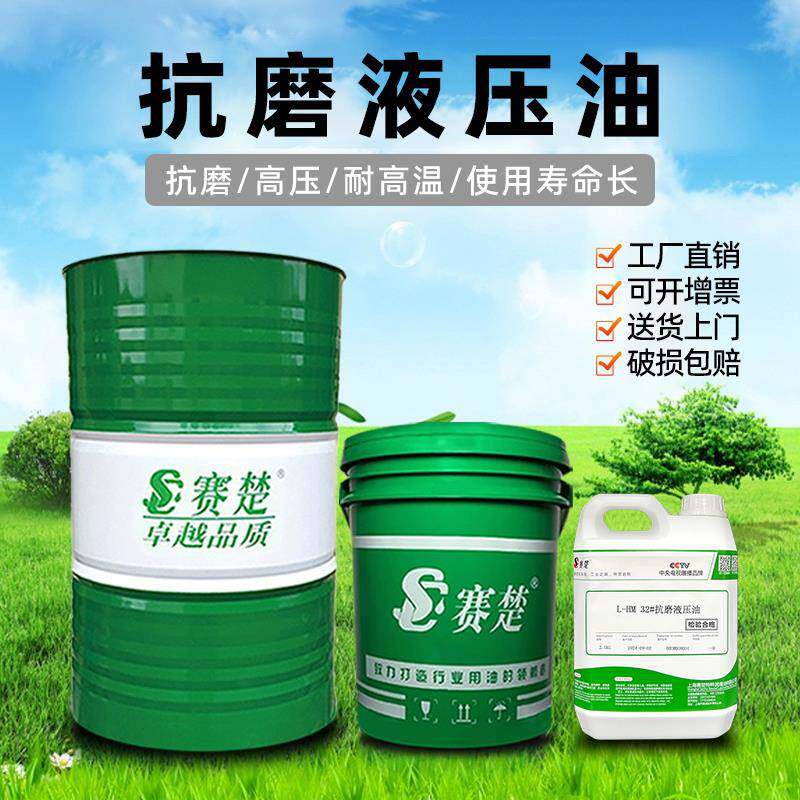 46号抗磨液压油68号挖机叉车注塑机液压升降32号大桶折弯机液压油