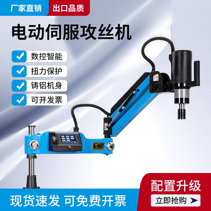 电动伺服大功率攻丝机M3-16M24M36M48摇臂手持数控智能自动攻牙机