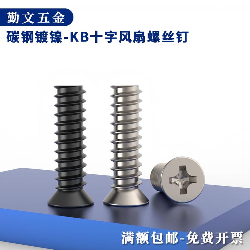 黑色镀镍机箱风扇螺丝KB平头沉头平尾自攻螺丝钉小头薄头M4M4.5M5