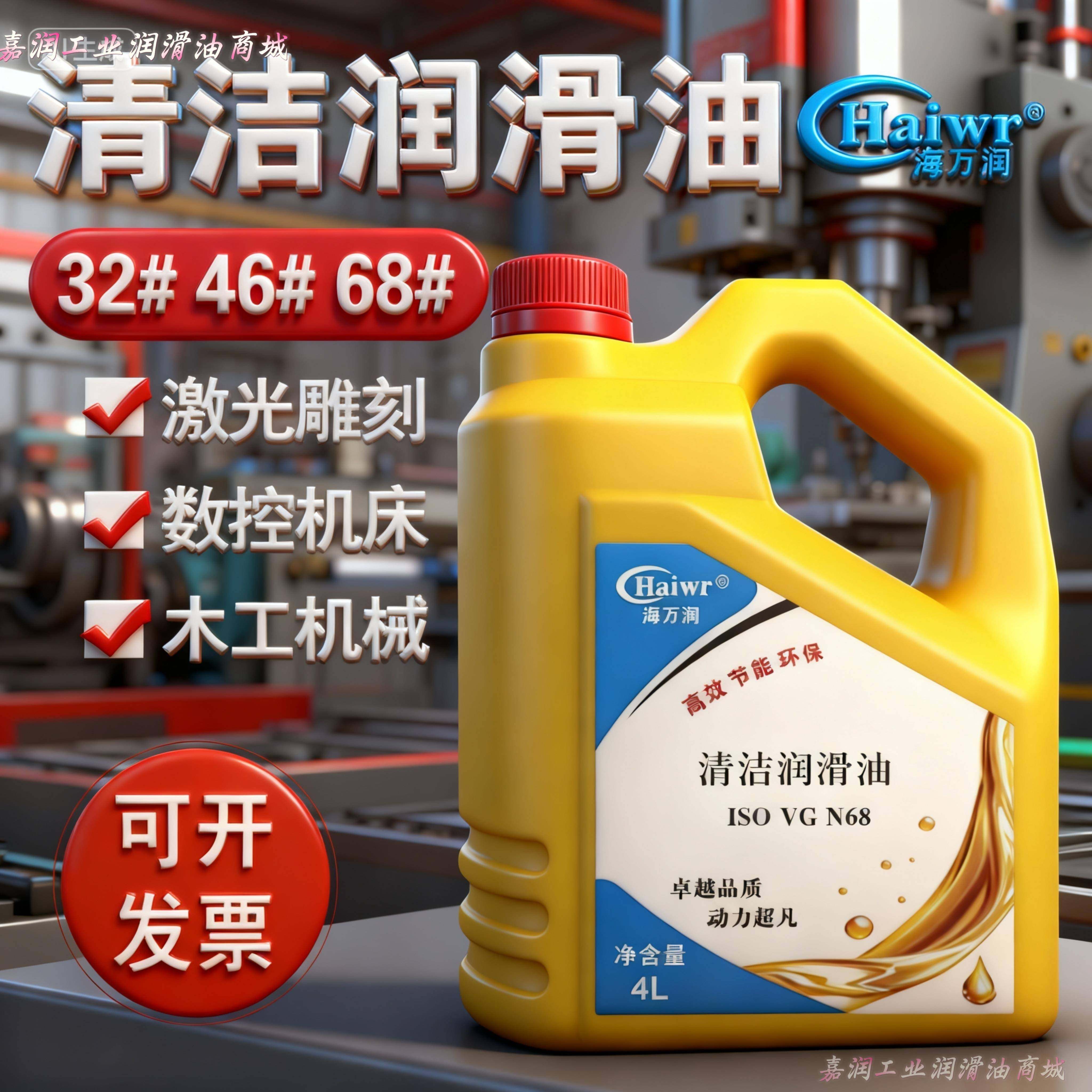 清洁润滑油N22#32#30#46#68数控机床导轨激光机封边机工业润滑油