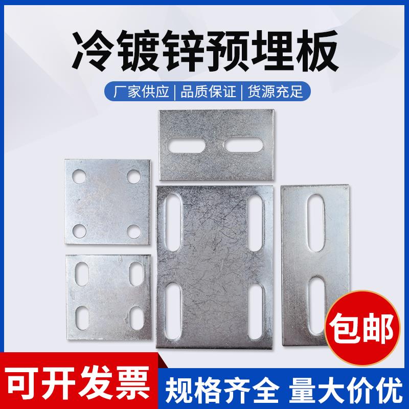 冷镀锌预埋板/镀锌铁板/ 幕墙钢结构连接件/工程幕墙用预埋件钢板