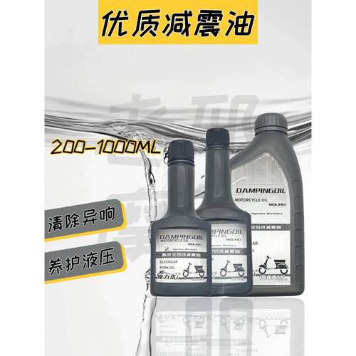 摩托车减震油电动车前后避震前叉油15W 10W 5W全合成液压油摩力虎