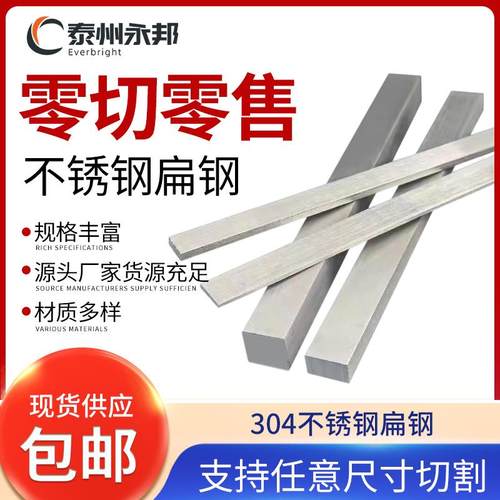 304不锈钢扁钢扁条大型材板小方条折弯万能带孔冲孔加工扁铁厚薄