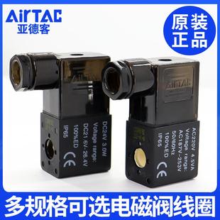 10电子阀 亚德客电磁气动阀4v210 08电磁阀线圈220v 24v 12v4v310