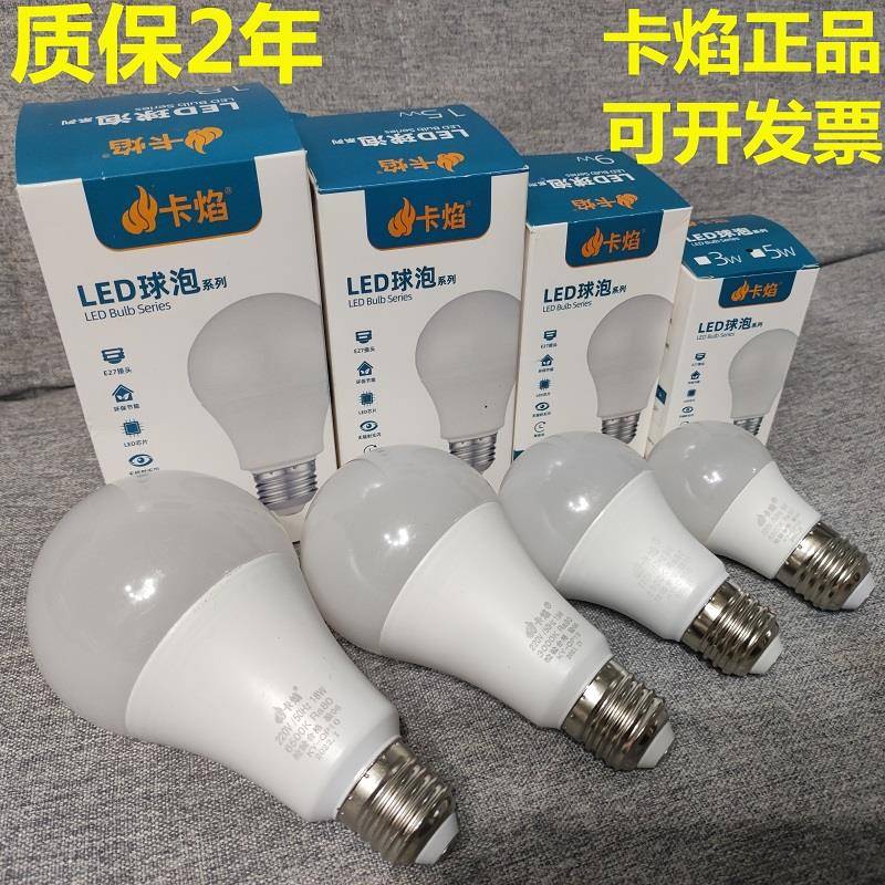 卡焰照明LED节能灯泡e27螺口家用高亮小球泡大功率台灯光源