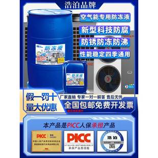 防冻液地暖空气能专用35度家用采暖锅炉防腐防结垢电加热200kg