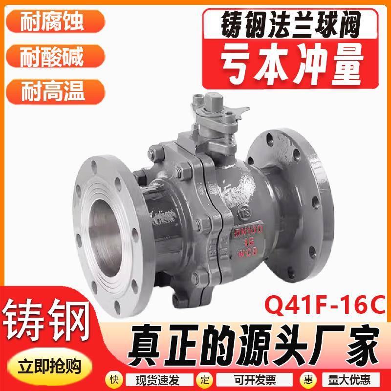 铸钢法兰球阀Q41F-16C耐常温蒸汽碳钢手动阀门DN25 50 80 100 150