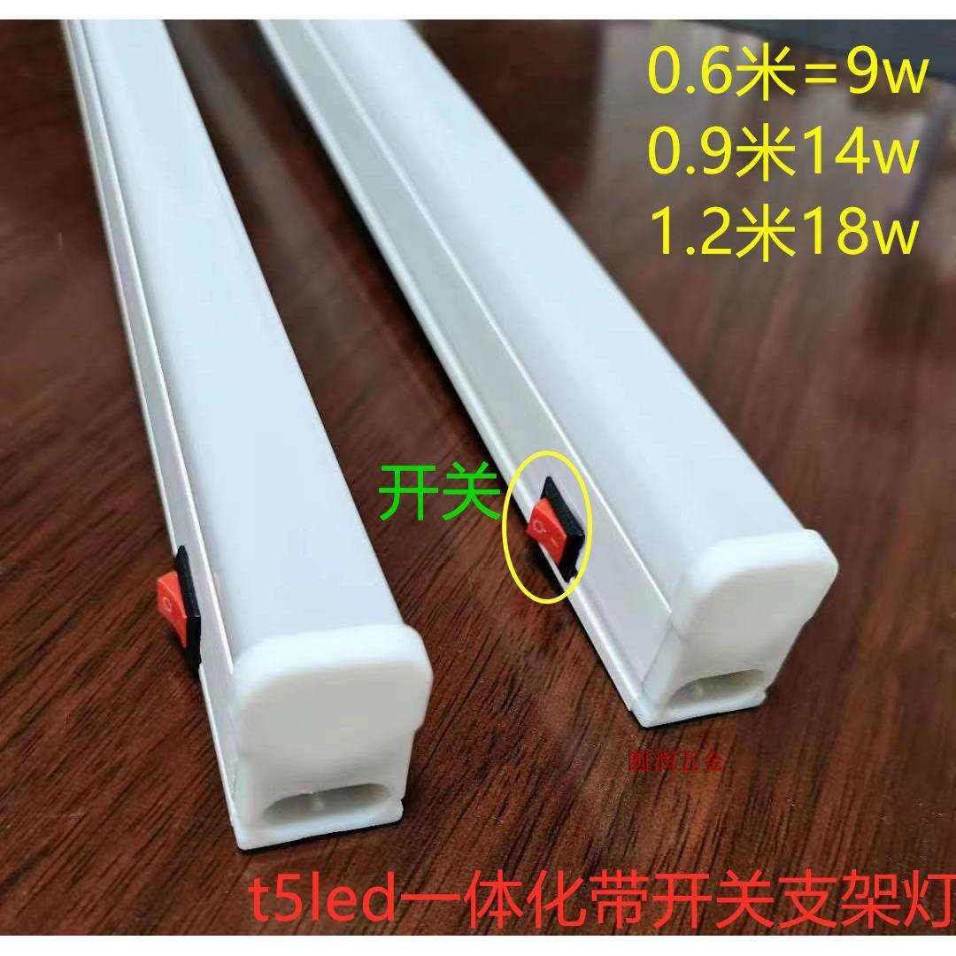 5支包邮开能照明弘亿照明泰芯t5t8led一体化带开关支架灯led灯管
