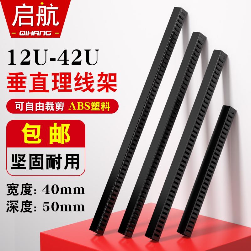 网路机柜垂直塑料理线 线器网路线 线光纤42u理线 线架桌面排线 线电箱理线 线槽37u
