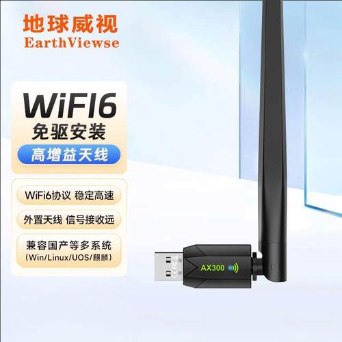 wifi6免驱版AX300M高增益无线USB网卡WIFI接收器台式机笔记本网卡