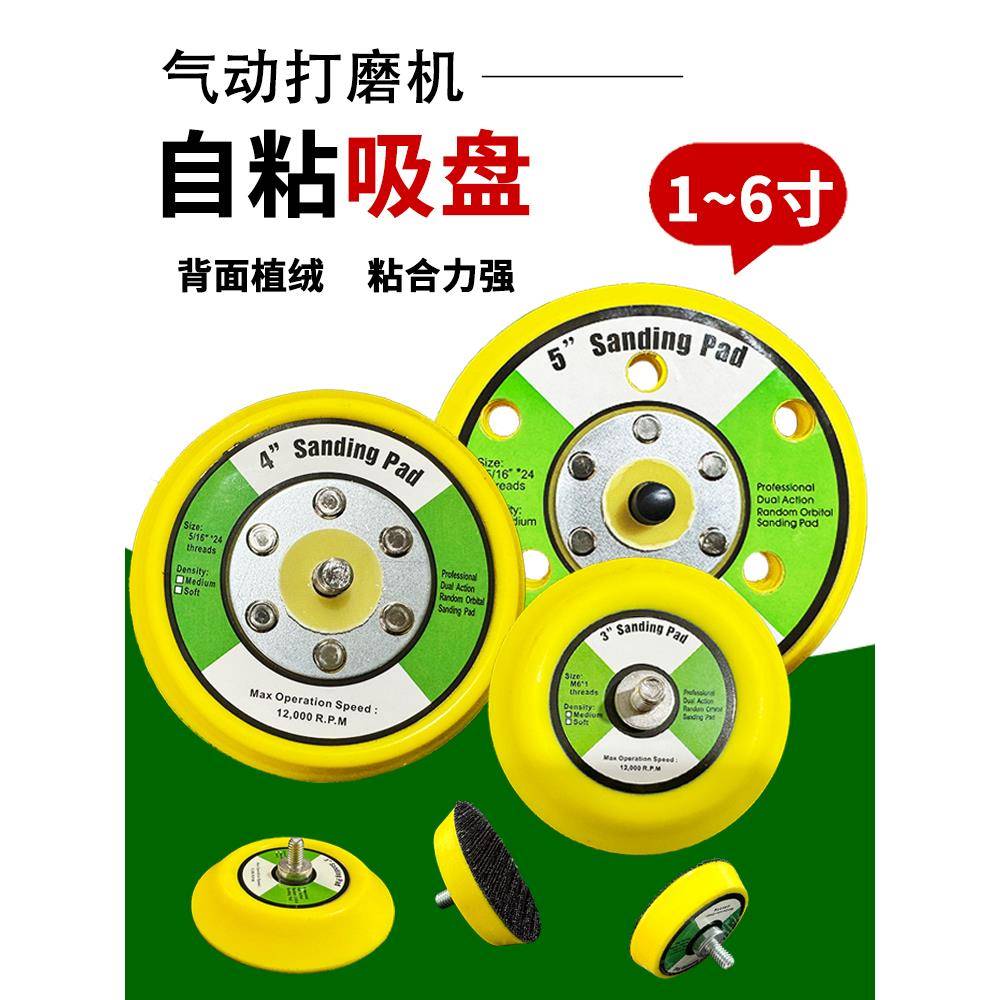 5寸气动打磨机底盘2寸3寸4寸砂纸吸盘自粘盘圆形打磨抛光盘气磨盘