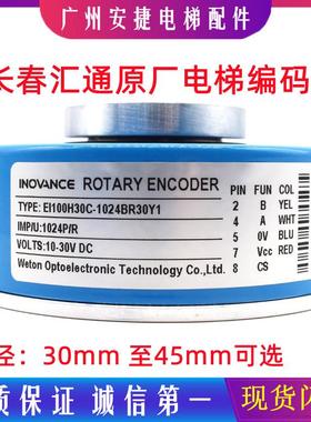 EI100H30C-1024BR30Y1电梯旋转编码器WETONE汇通R0TARYENCODER 45