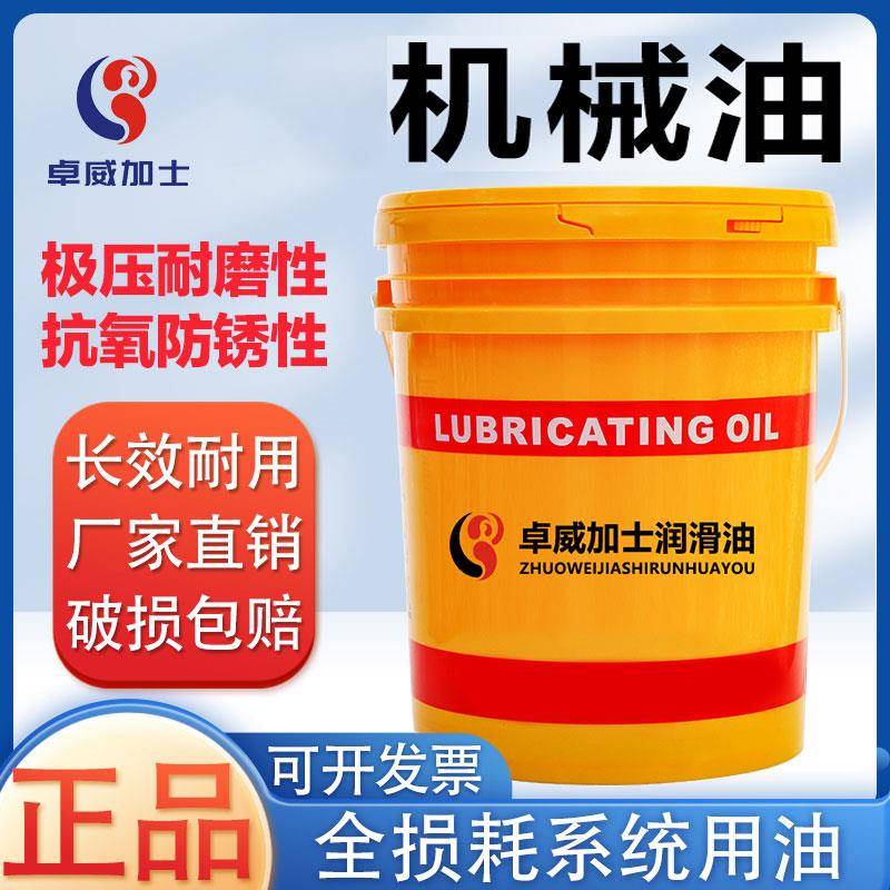 46号机械油L-AN68全损耗系统用油32#号机械油工业机械润滑油大桶