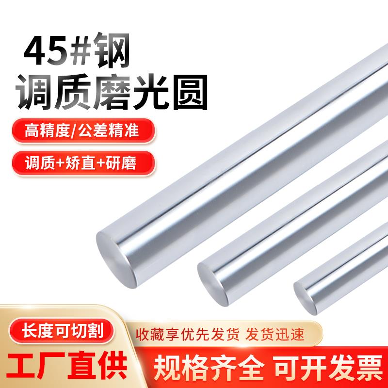 调质磨光圆 圆棒光轴磨光棒研磨棒光杆45#号钢调质棒圆钢可定制