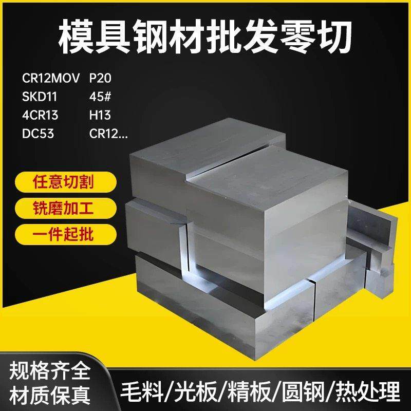 8566模具钢 DC53圆钢 3CR2W8V钢材 CR12MOV板料 8418板料 H13光板