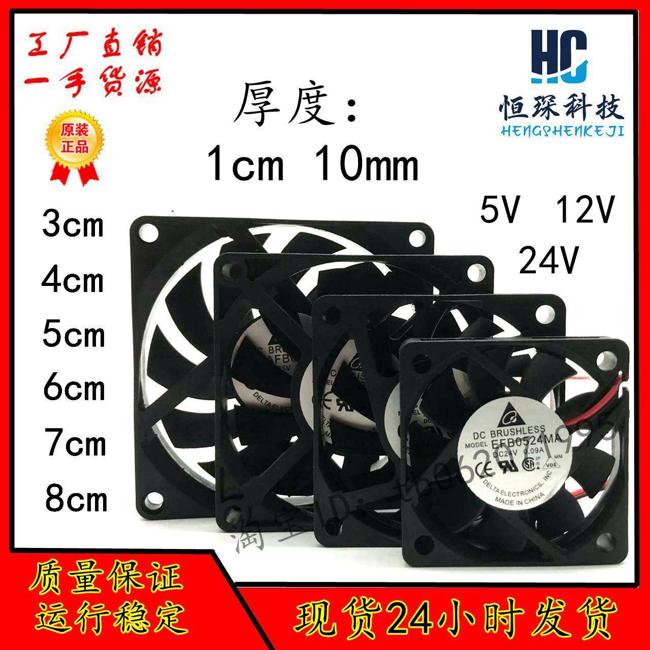 台达 3cm 4cm 5cm 6cm 7cm 8cm 5V12V24v静音超薄主机壳散热风扇