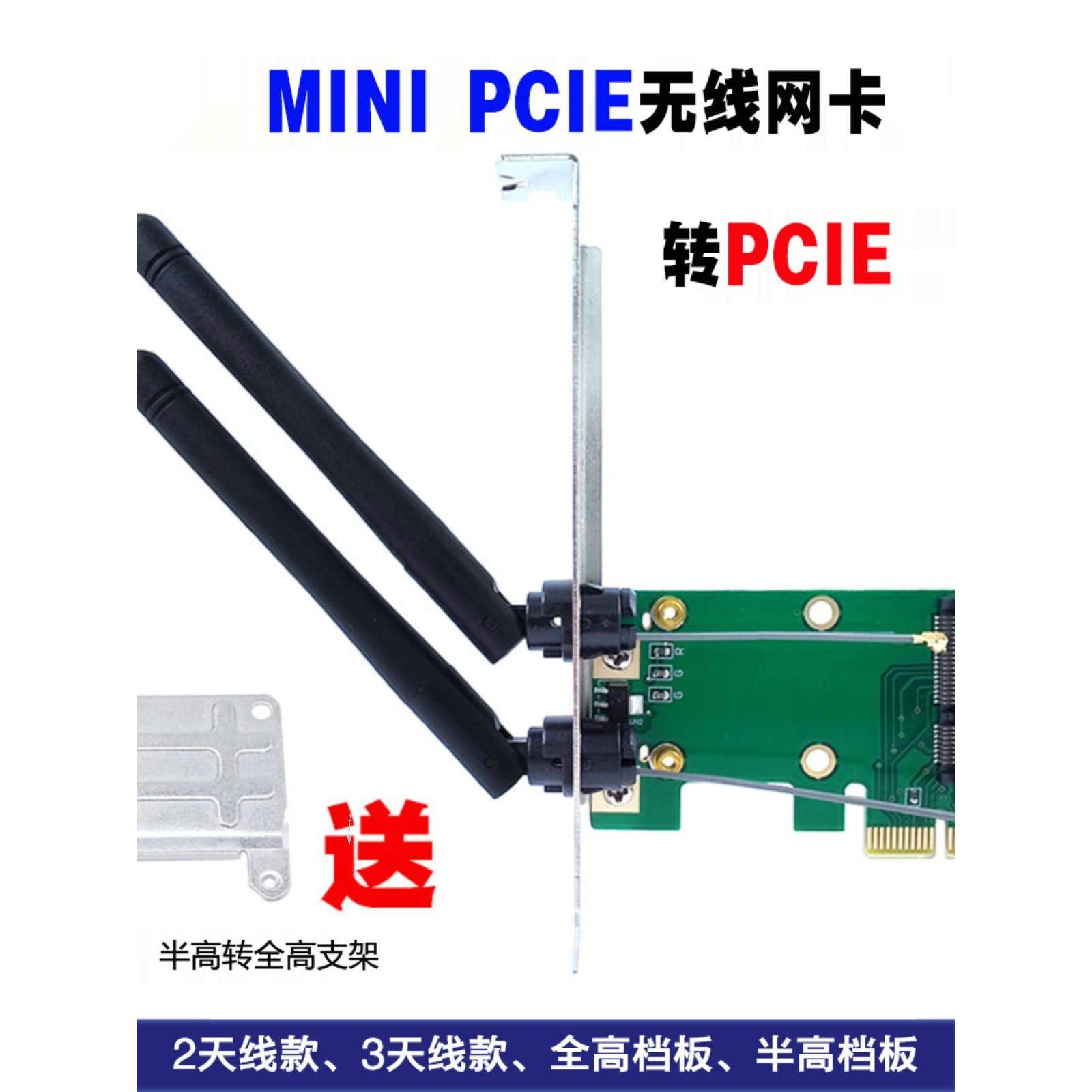 Mini Pcie转Pcie桌面无线网卡适配器卡/板5100a 6205 7260Ac蓝牙