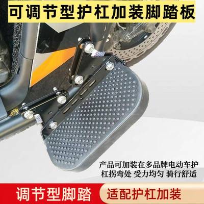 可调节型脚踏适配多品牌前保杆加装黑骑士脚踏板电动车折叠脚踏