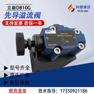 L5X 调泄压阀 溢流阀DB10G 5板式 先导式 立新液压DB10G