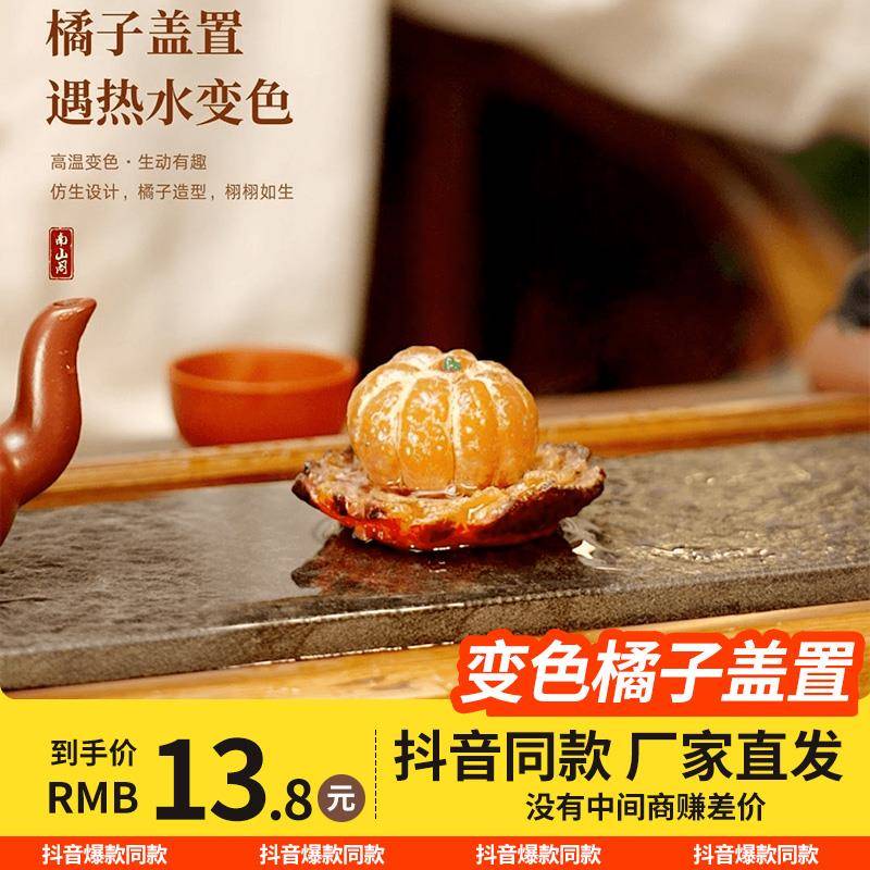 变色橘子盖置盖托 托茶道高端冲水茶宠茶具茶桌茶台摆件精品可养