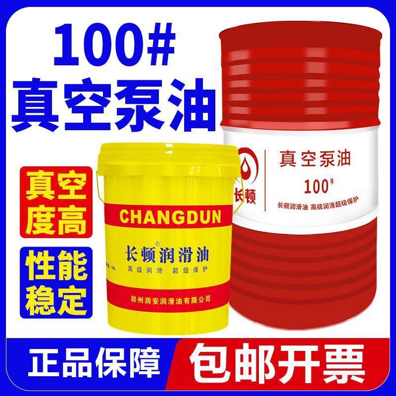 正品100号真空泵油专用油旋片式吸塑机油空调高速1号46#68#润滑油