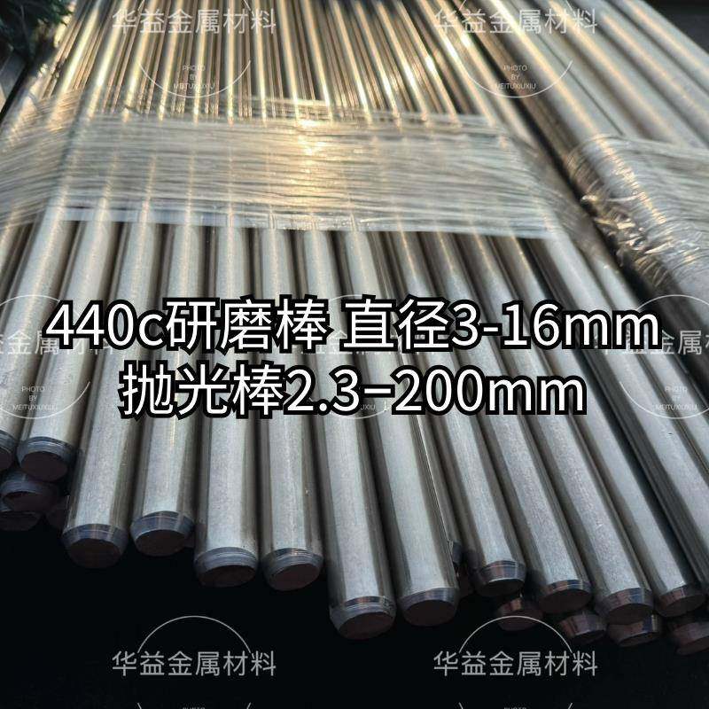 SUS440C精轴棒不锈钢研磨棒直径2-16MM现货 公差负0.00-0.02之内