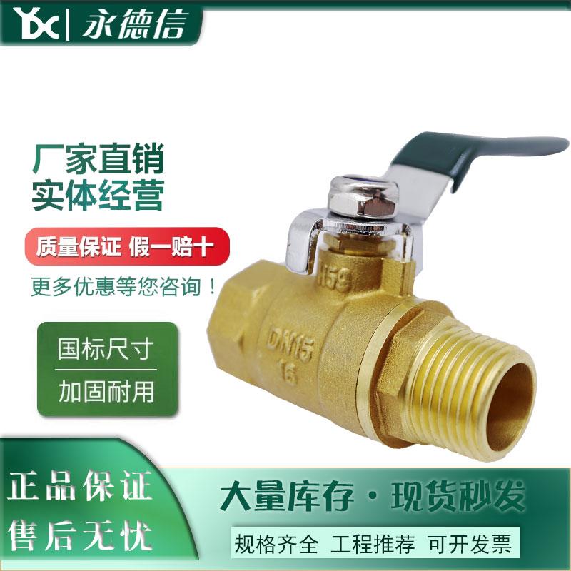 永德信铜球阀永德信内外丝球阀2分3分4分213内外丝球阀内外丝铜球