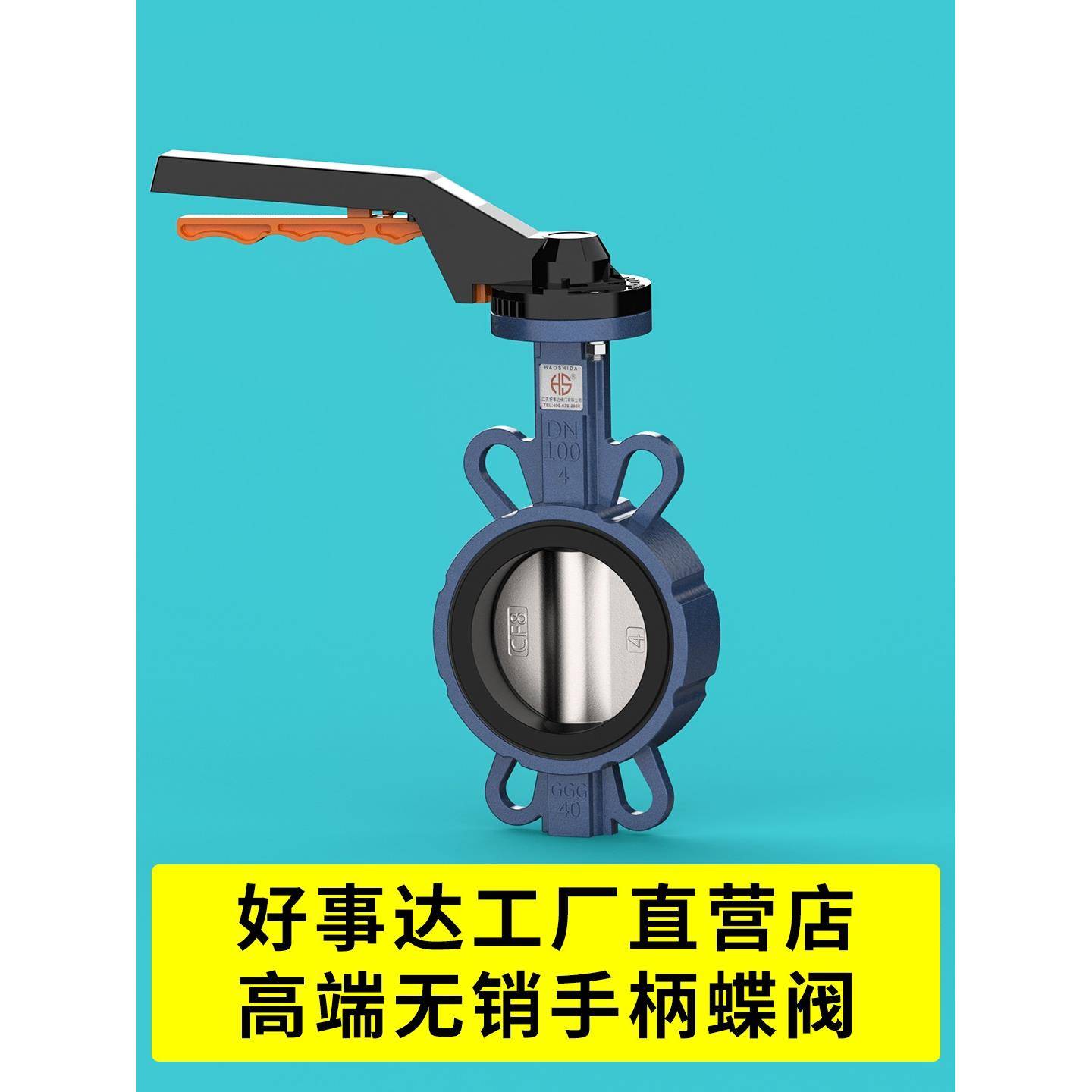 好事达手动对夹式蝶阀手柄d71x不锈钢阀门dn50 65 80 100 125 150