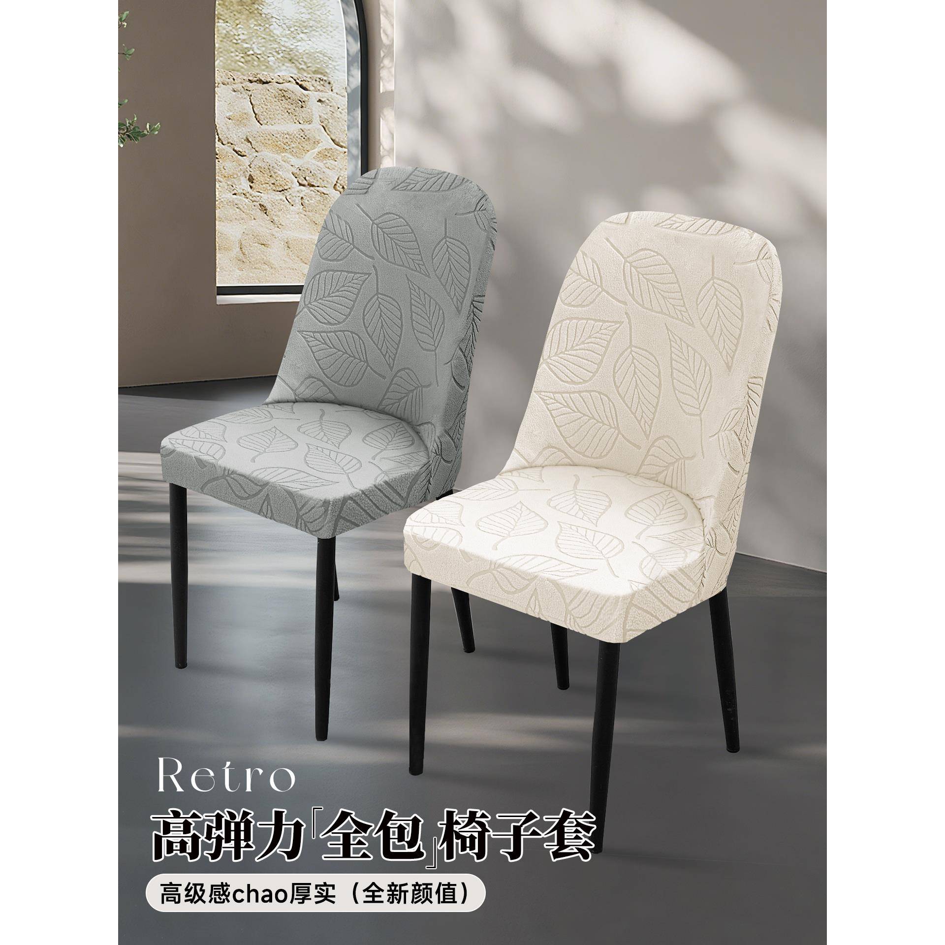 防猫抓椅子套罩加厚万能全包弧形餐椅套罩四季通用高级感凳子套罩