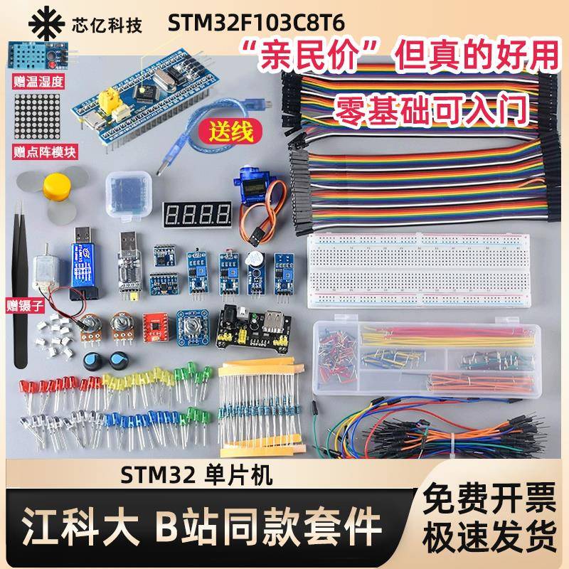 STM32F103C8T6小系统核心板芯片STM32单片机ARM开发板江协科技