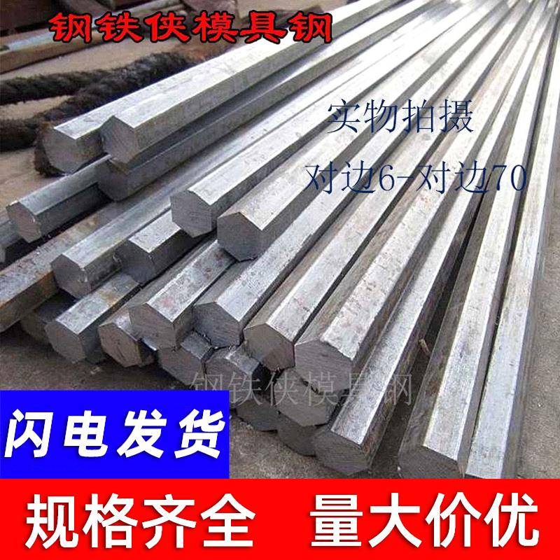 六角钢 六角钢棒 六角棒 45# 45号钢 A3/Q235 钢材 对边6mm-75mm
