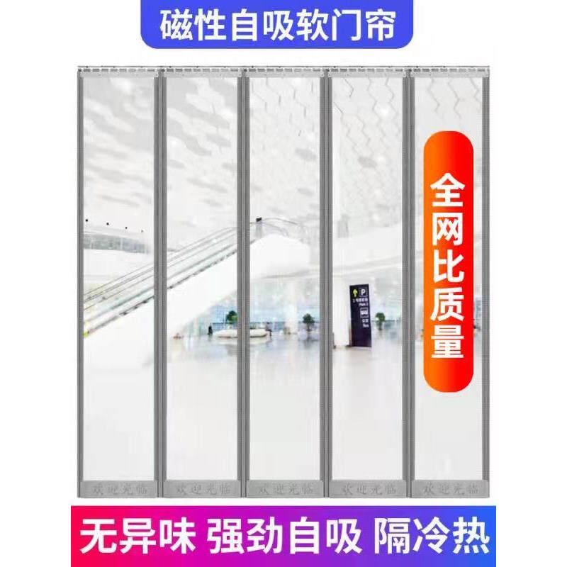 空调门帘挡风透明秋冬季保暖防风店铺商用磁吸PVC软塑料皮隔断帘