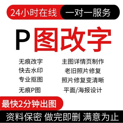 专业p图修图批图无痕P图p图片处理ps修图改pdf字ps去水印精修美工