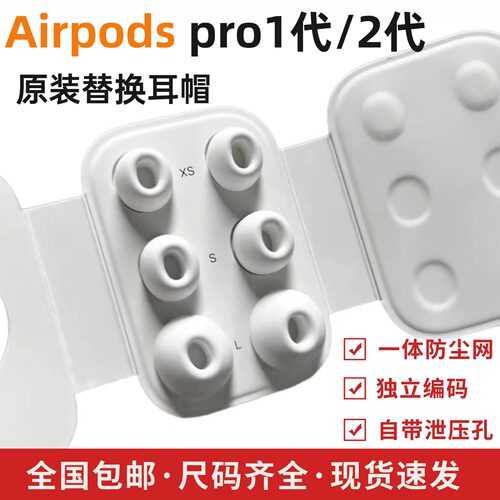 Airpodspro1代2代耳塞耳帽硅胶套适用于苹果原装一二三3代原装正品耳机Airpods pro2耳套耳帽冒耳机配件二手