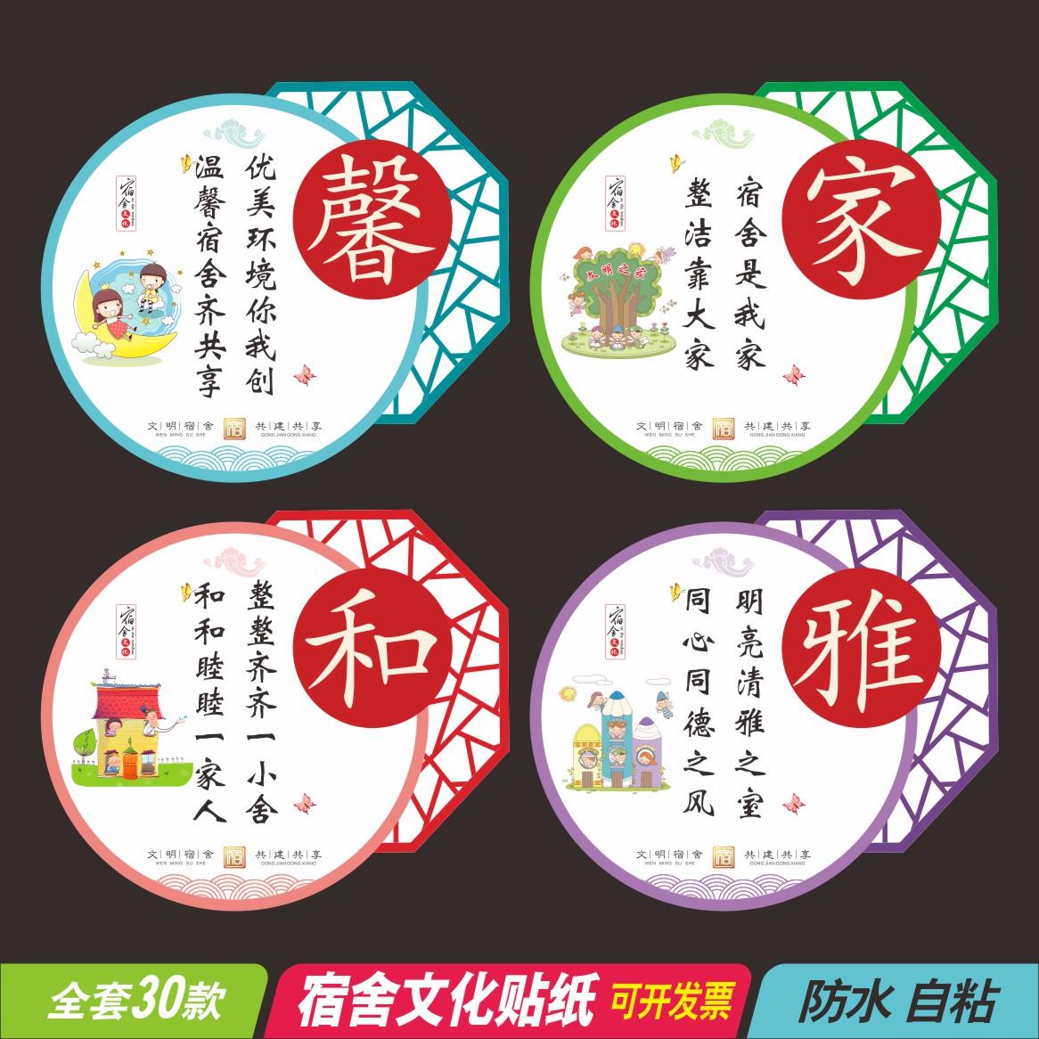 中小学生宿舍文化布置墙贴纸学校托管班寝室楼道走廊文明标语海报