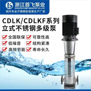 南方款 CDLF反渗透增压泳池水输送 立式 多级不锈钢离心泵CDL
