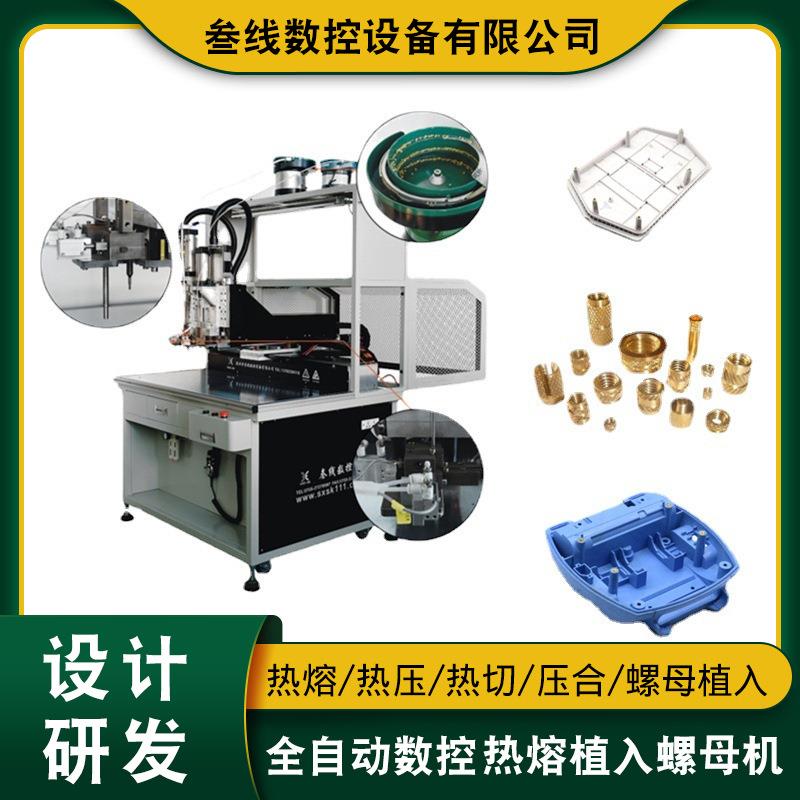 双头铜螺帽热熔植入机网络连接器路由器外壳铜螺帽热压植入机