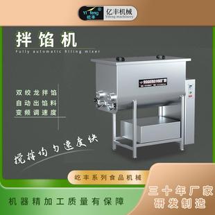 400L商用中型大型自动搅拌机饺子馅料包子馅香肠馅料 拌馅机100L