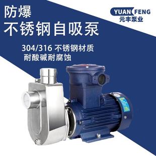 316不锈钢化工泵防爆自吸泵耐高温大流量高扬程家用抽水泵 304