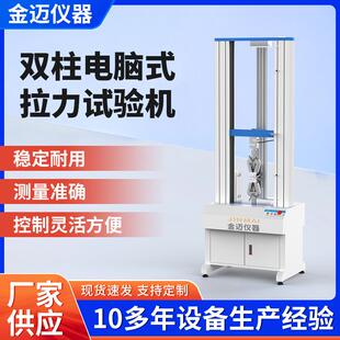 微机双柱伺服拉力机金属陶瓷塑料拉力试验机拉伸弯曲模量测试仪